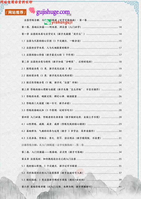 《法器祭炼全书》于城道