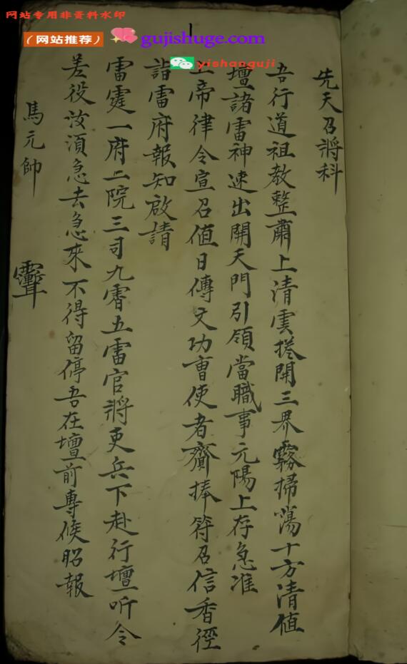 先天香水秘旨 先天召将科