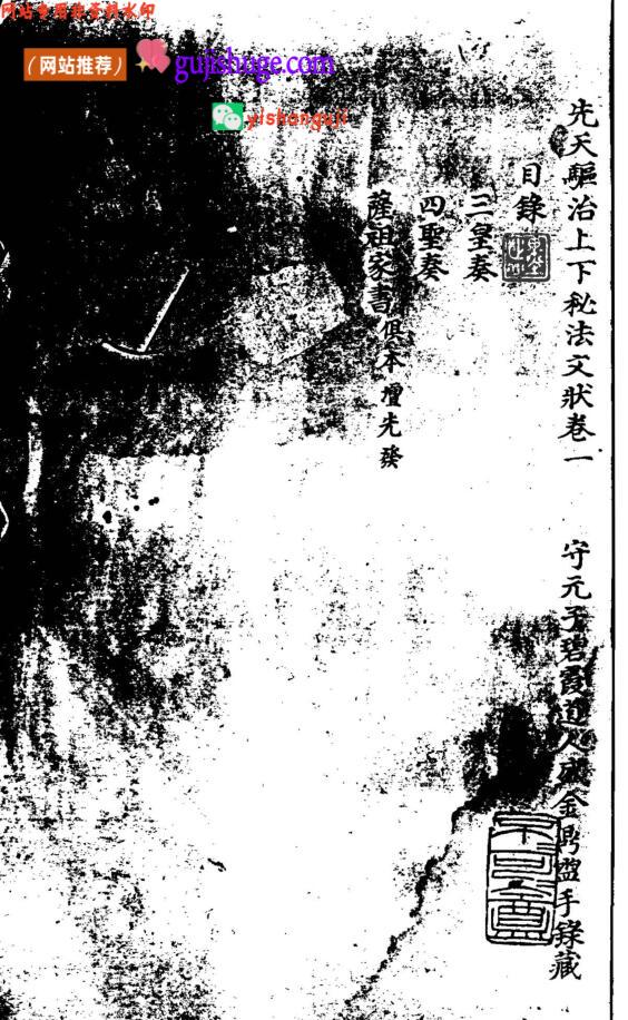 《先天驱治上下秘法》 三皇奏四圣奏萨祖家书，百度网盘下载