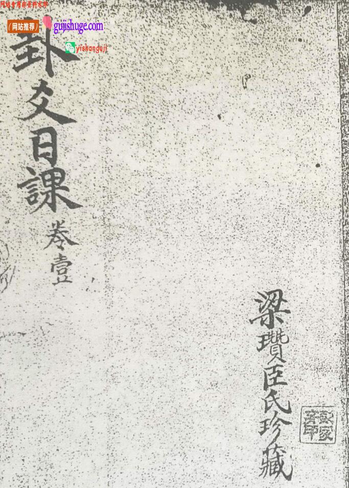 卦爻日课
