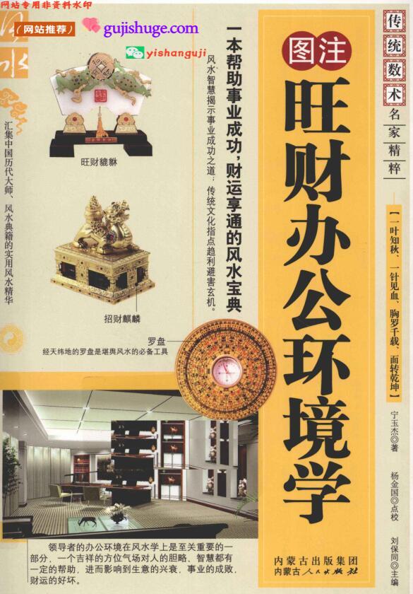 《图注旺财办公环境学》 宁玉杰