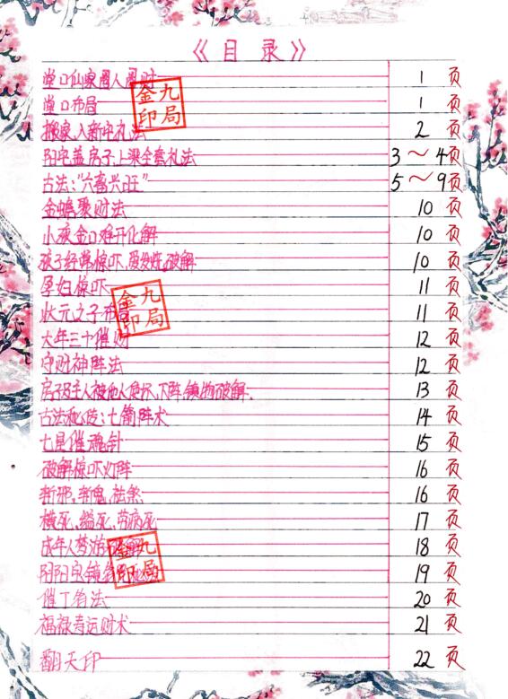 金九局古法破解《堂口布局、堂口仙家圈人圈财》
