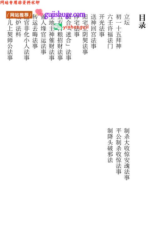 六壬曾法平一脉《六壬平公法事合集》六壬法科