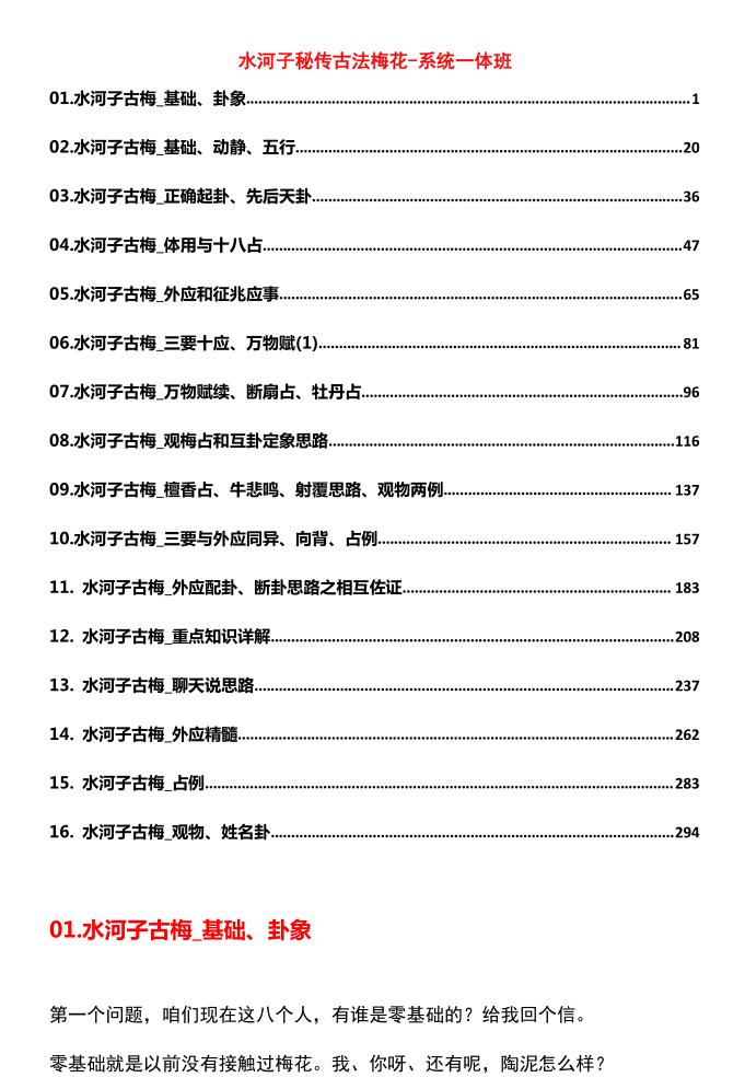 水河子秘传古法梅花-系统一体班
