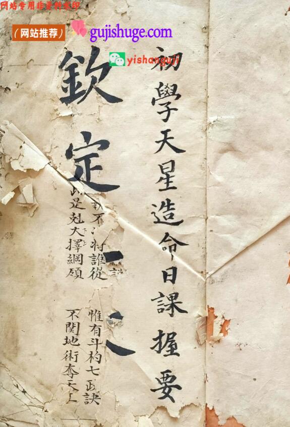 《初学天星造命日课》