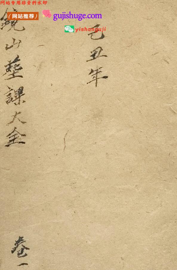 镜山葬课大全，吉凶定局，凶神破煞课，吉凶神煞通书，月表通书，吉凶神八卦，墓葬秘课