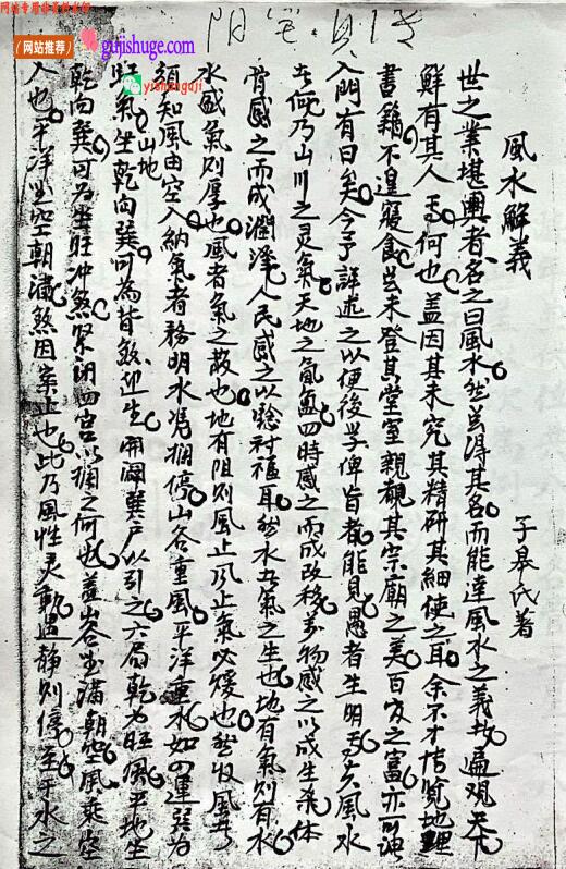 《阳宅真传》