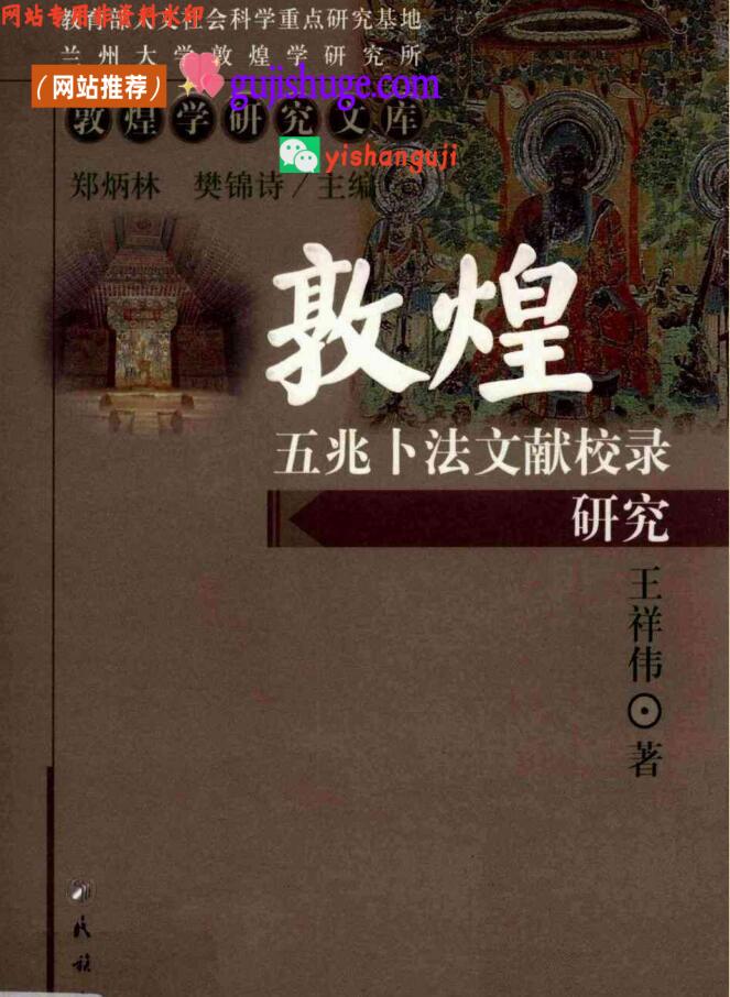 敦煌《五兆卜法文献校录研究》