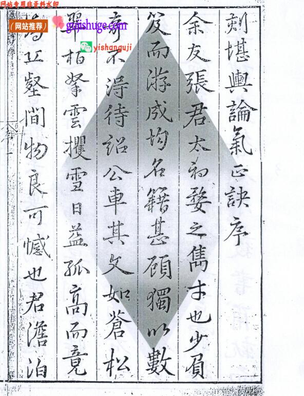 《堪舆论气正诀》