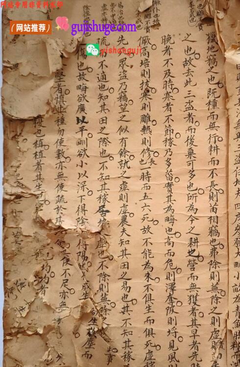 《王公断》清代民间阳宅风水秘抄