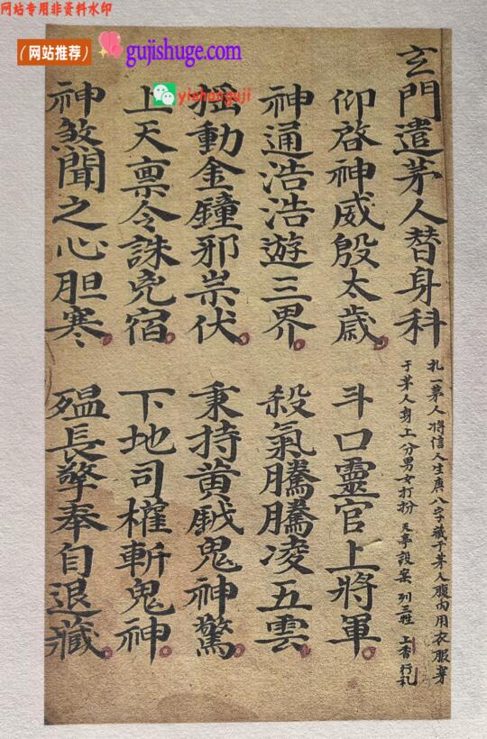《玄门谴茅人替身科》