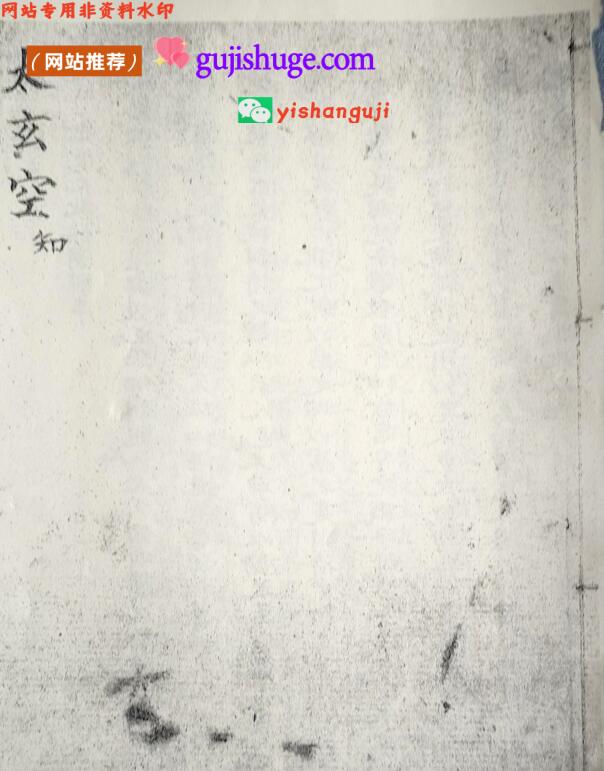 《太玄空》先后天数卦图解