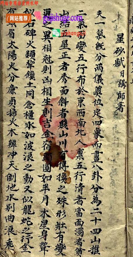 《星砂赋》目讲禅师地理秘诀赋 56页双面
