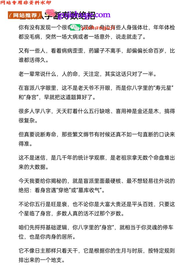 《​盲派八字断命绝技100套秘诀》盲派八字精准断出寿数绝招