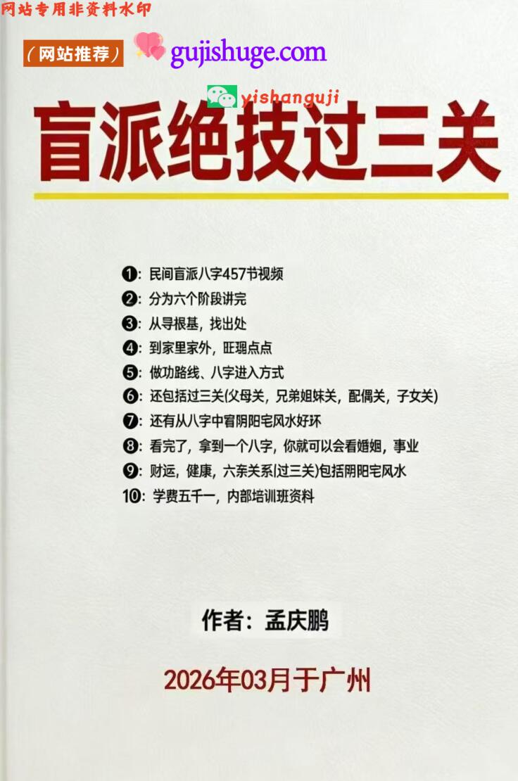 《盲派绝技过三关》孟庆鹏