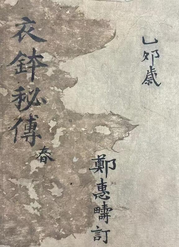 《衣钵秘传》