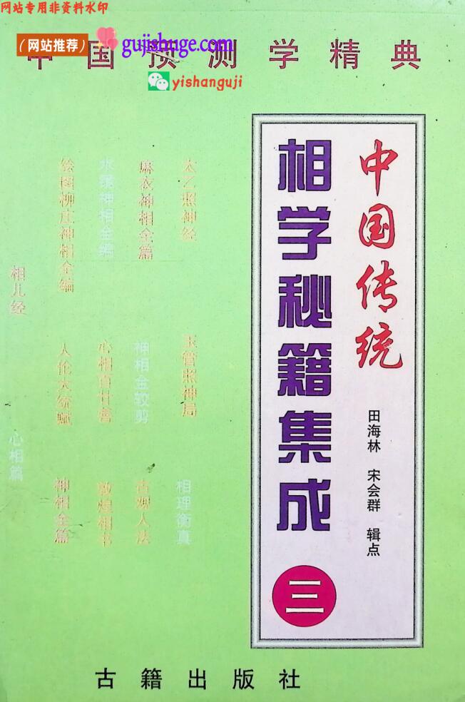 相学秘籍集成（三）