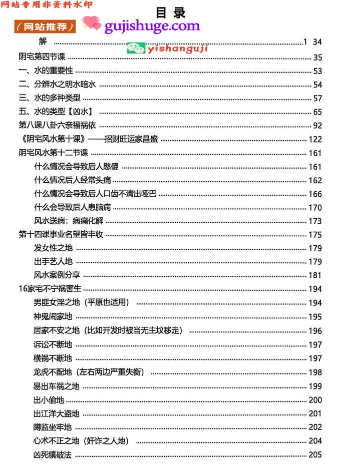 于成道《于成道 阴宅风水形峦气》