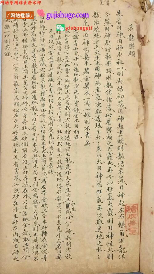 《看龙峦头》