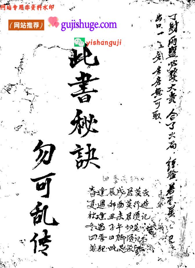 《江西地理素称名师》秘诀真传