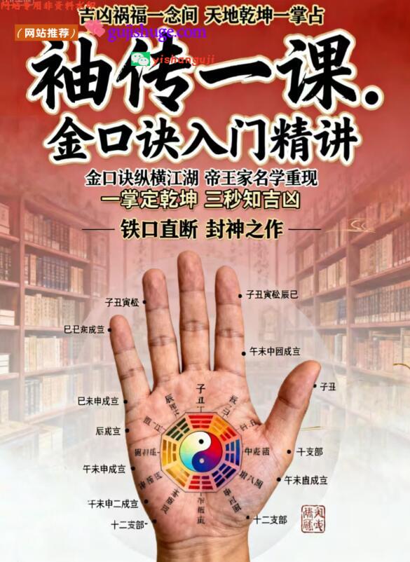 袖传一课《金口诀入门精讲》161页