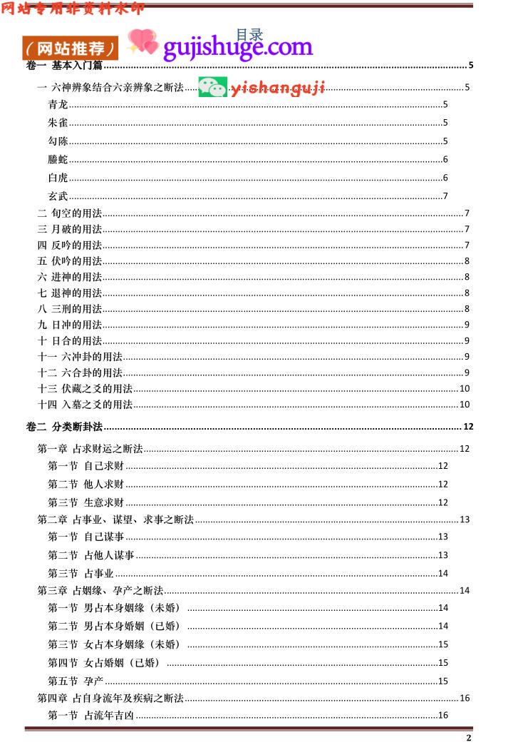 《六爻精奥秘典》188页