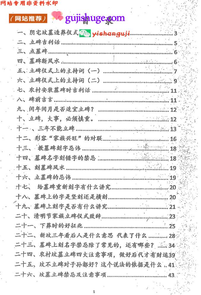 《阴宅造葬手册》 100页
