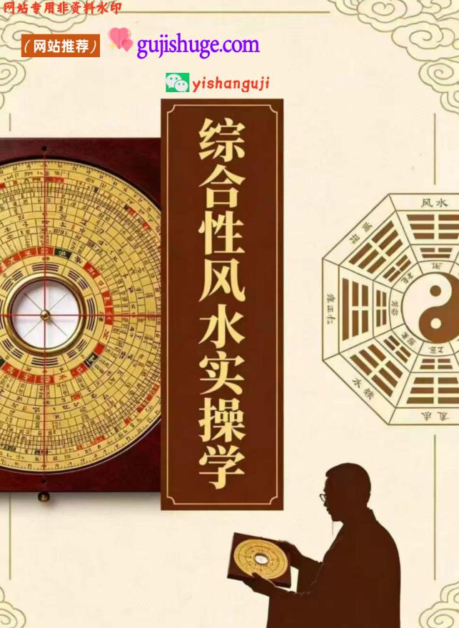 风水书籍《​综合性风水案例实操学》