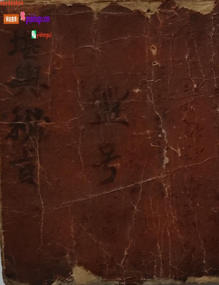 《堪舆秘旨》65页双面