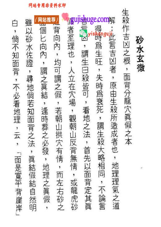《谈氏风水资料砂水玄微》