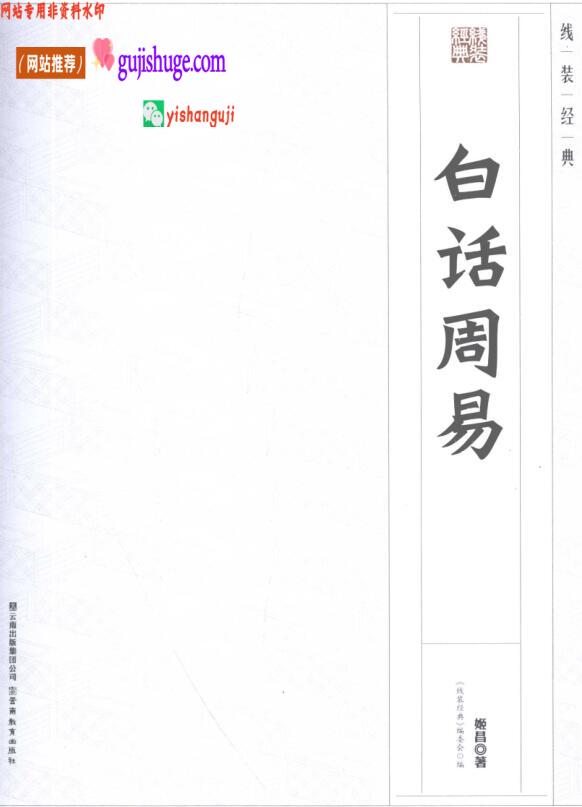 《白话周易》
