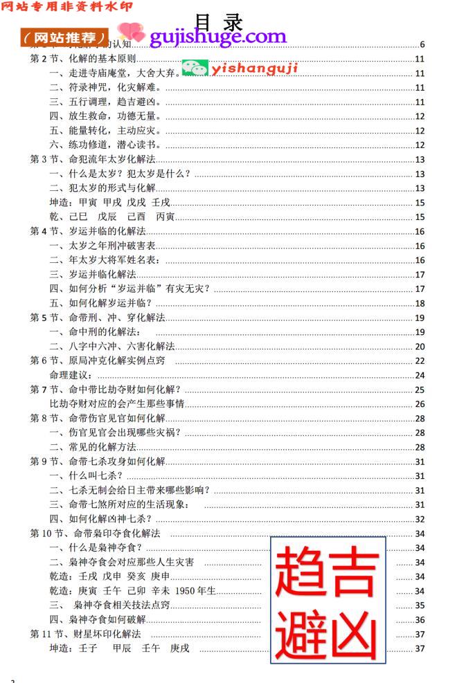 《八字化解大法》