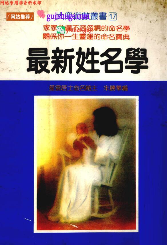 朱腾华《最新姓名学》