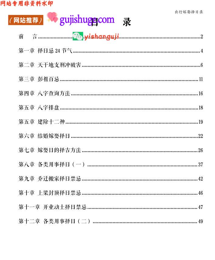 出行嫁娶择日录